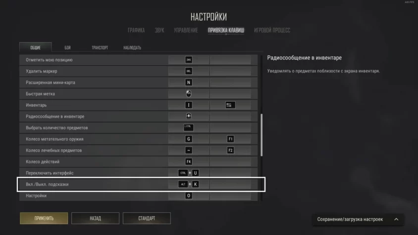 Горячие клавиши подсказон в пабг