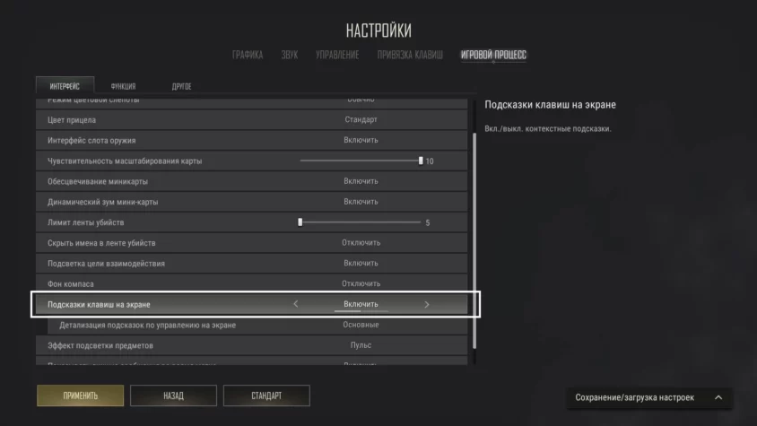 Настройки подсказок в пабг