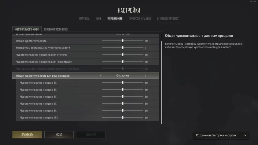чувствительность прицелов пабг