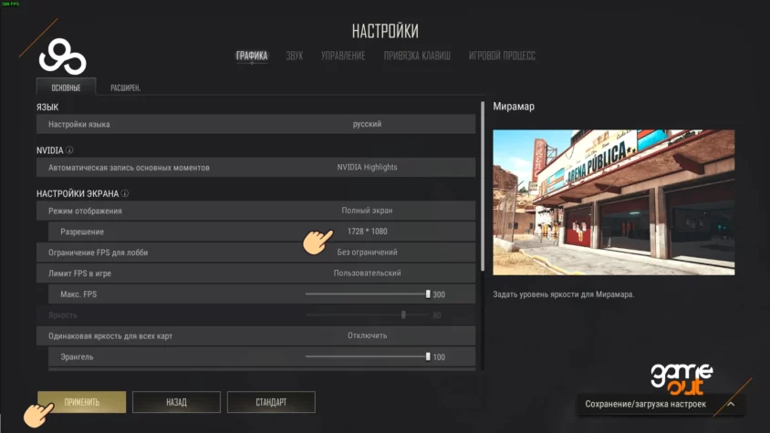 Применяем настройки разрешения экрана в PUBG