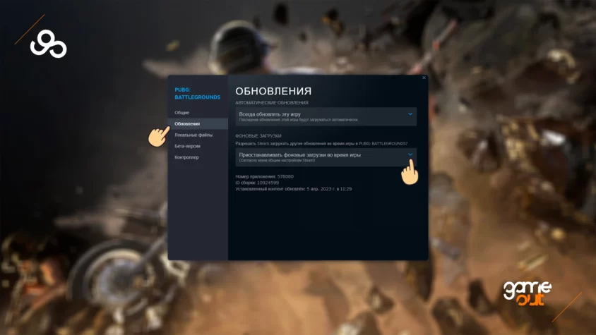 Настройка обновлений и фоновых загрузок во время игры в пабг