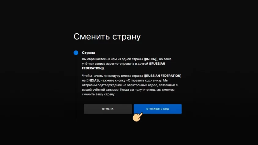Отправка кода на почту для подтверждения смены региона