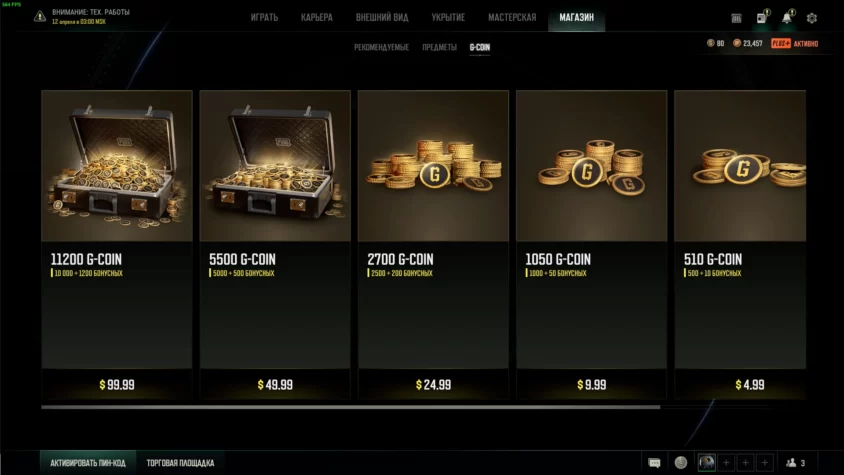 G-Coin в PUBG