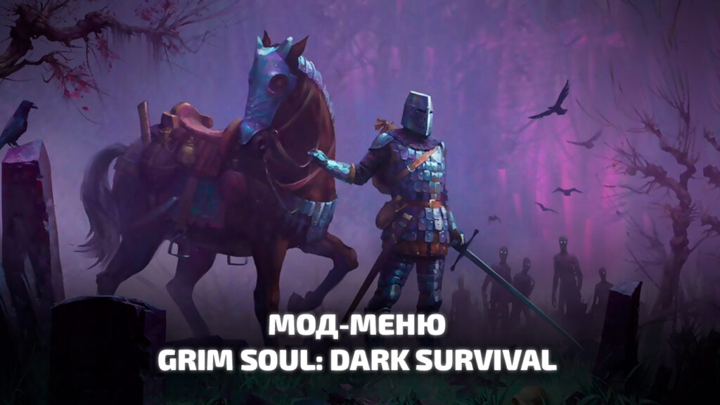 Взлом Grim Soul: Dark Survival с мод-меню
