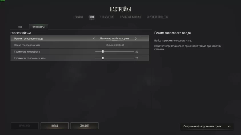 Режим голосового ввода в пабге