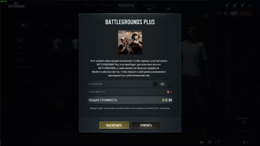 Стоимость PUBG PLUS