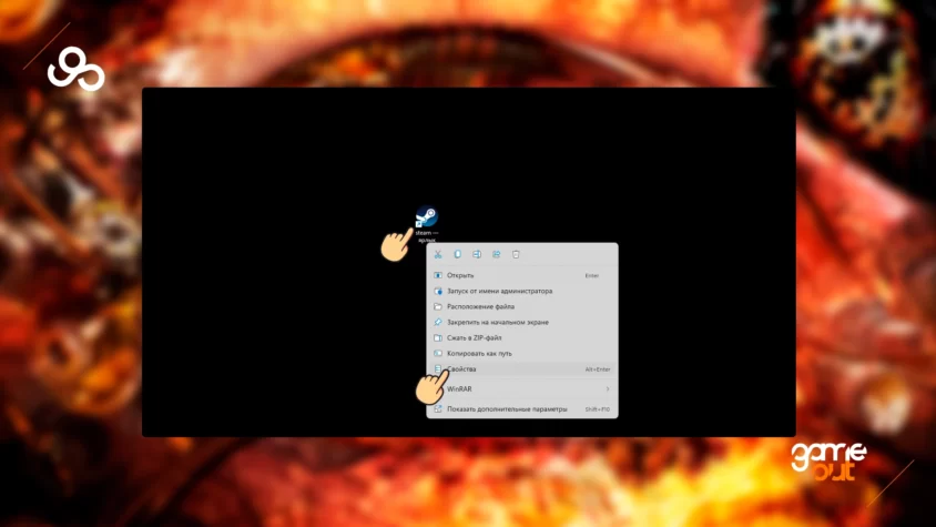 Свойства ярлыка Steam