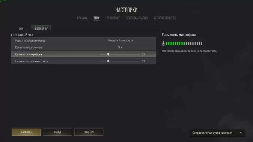Настройка громкости микрофона в пабге