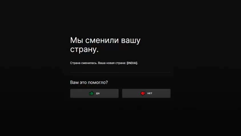 Успешная смена страны в Epic Games