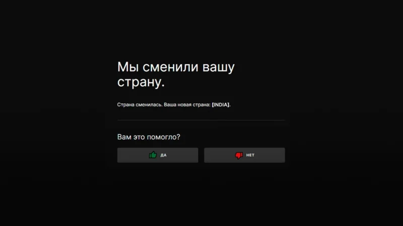 Успешная смена страны в Epic Games