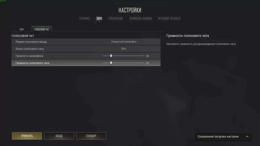 Выставление настроек громкости голосового чата в пабг