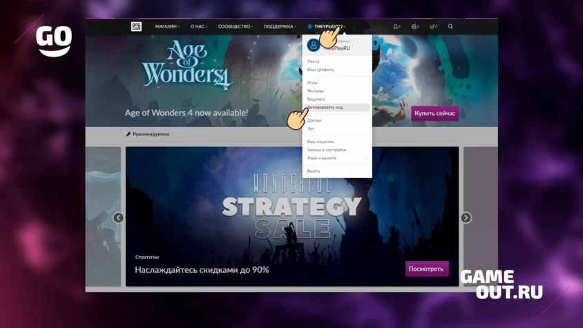 Активация ключа через сайт GOG