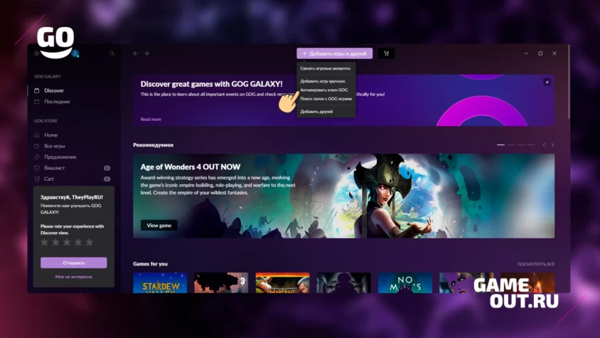 Добавление игр в GOG Galaxy