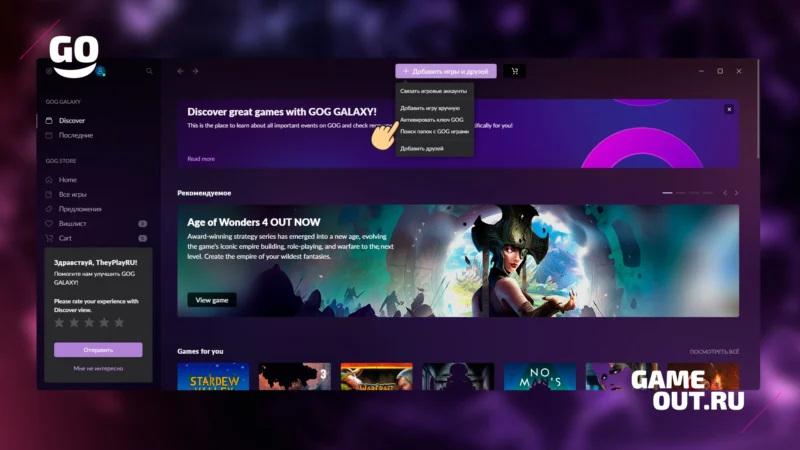 Добавление игр в GOG Galaxy