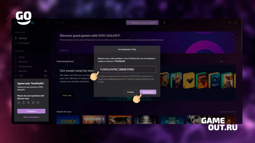 Активация ключа в GOG Galaxy