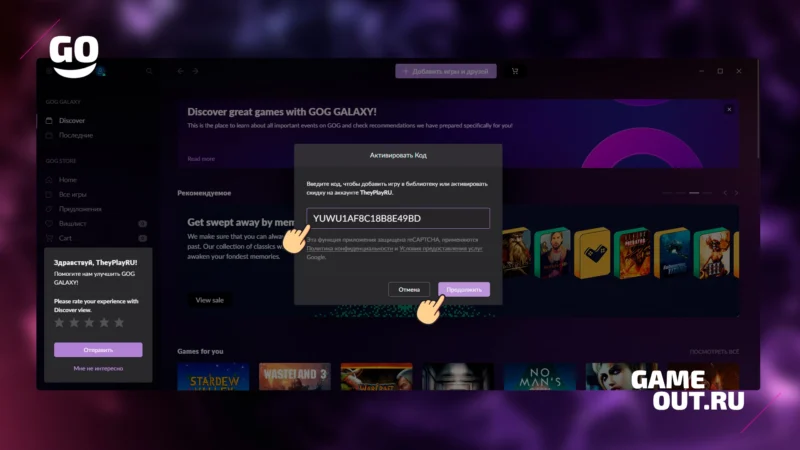 Активация ключа в GOG Galaxy