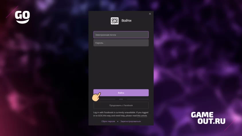 Вход в GOG Galaxy