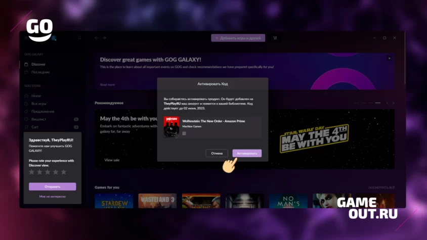Подтверждение ключа активации в GOG
