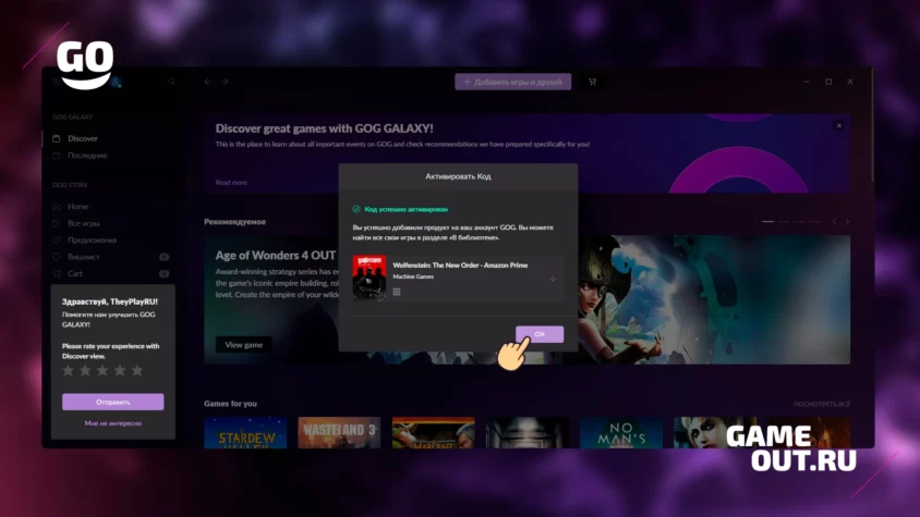 Успешная активация ключа в GOG