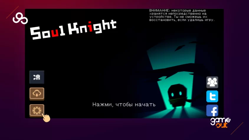 Активация кода в Soul Knight