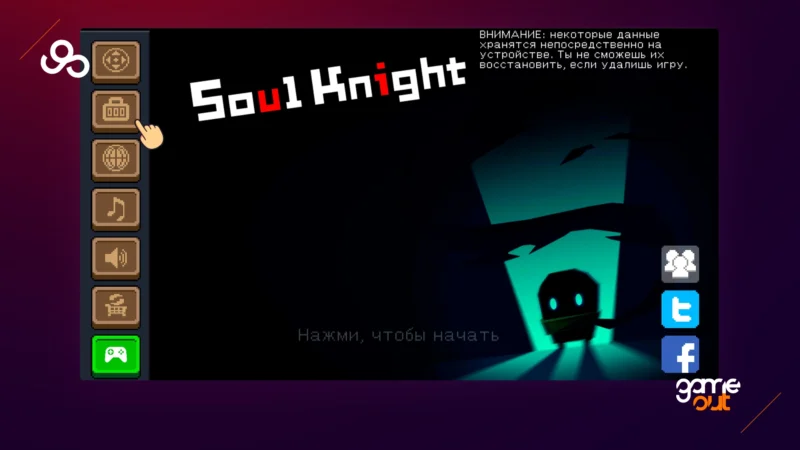 Как активировать код для Soul Knight