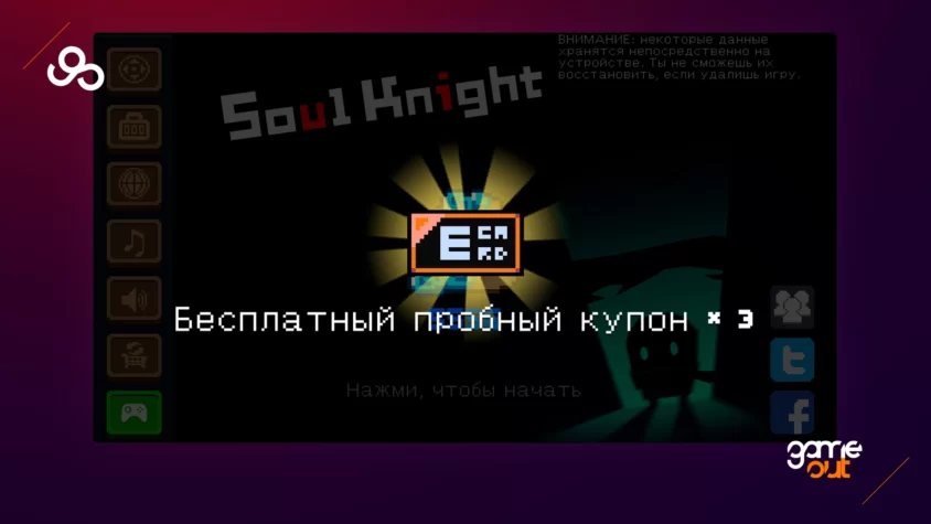 Подарочные коды для Soul Кнайт