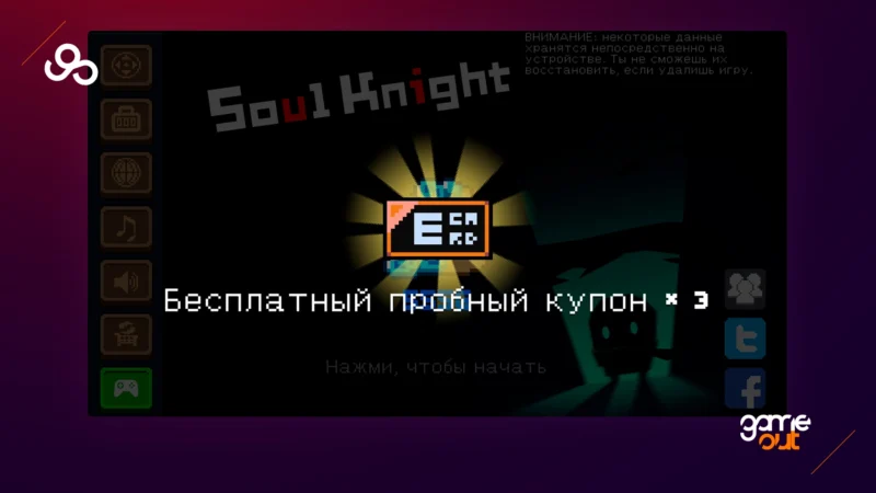 Подарочные коды для Soul Кнайт