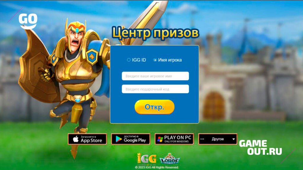 Переходим на сайт Lords Mobile