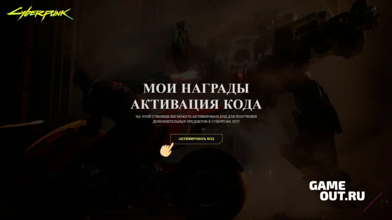 Переход на Официальный Сайт и Активация Кода