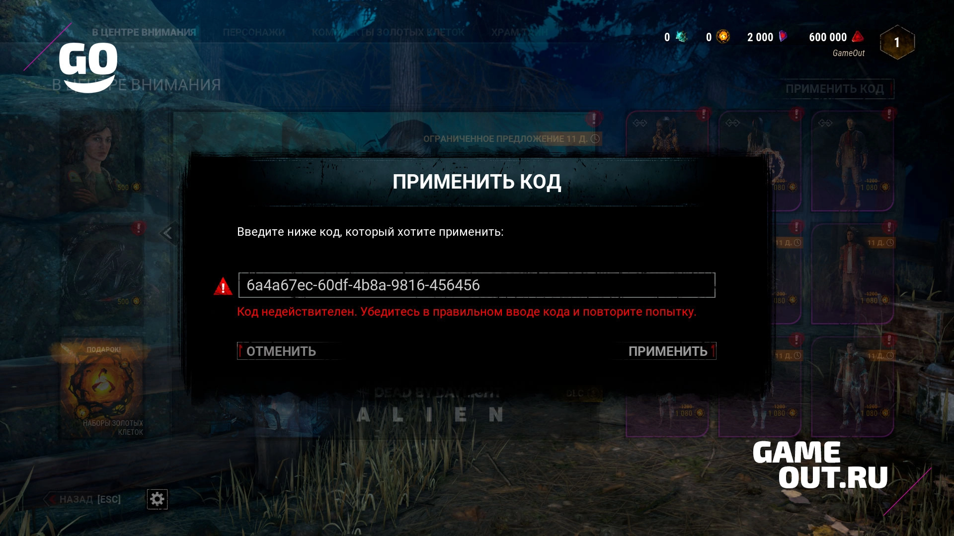 Код недействителен