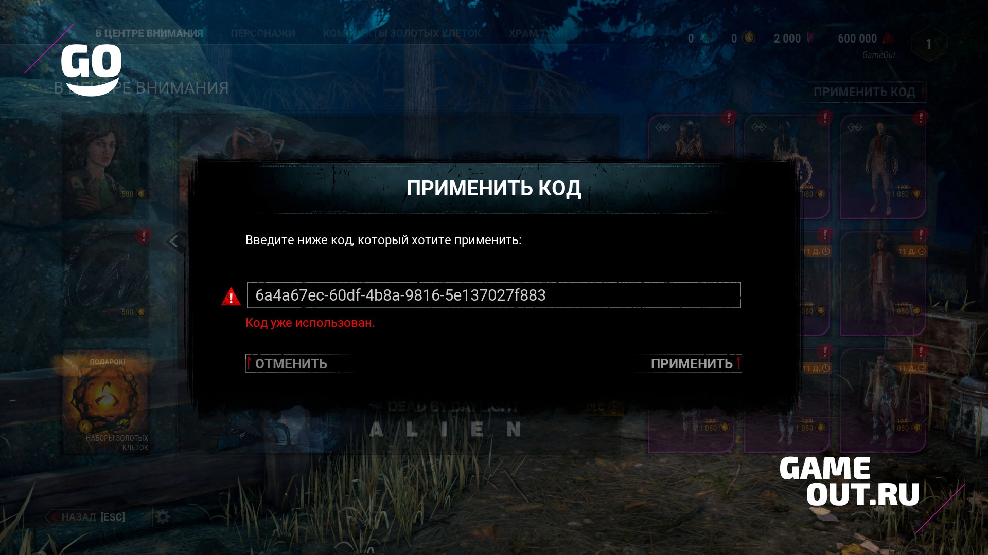 Код уже использован