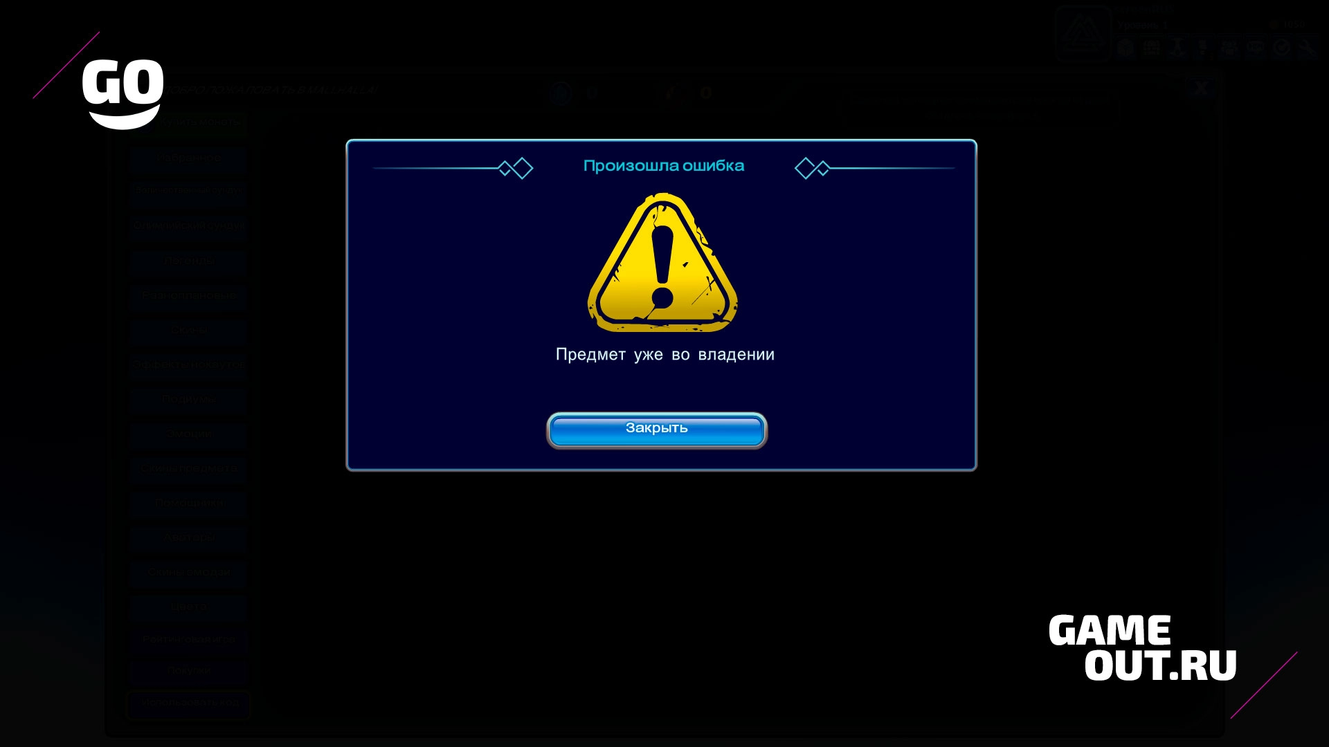 Предмет уже во владении