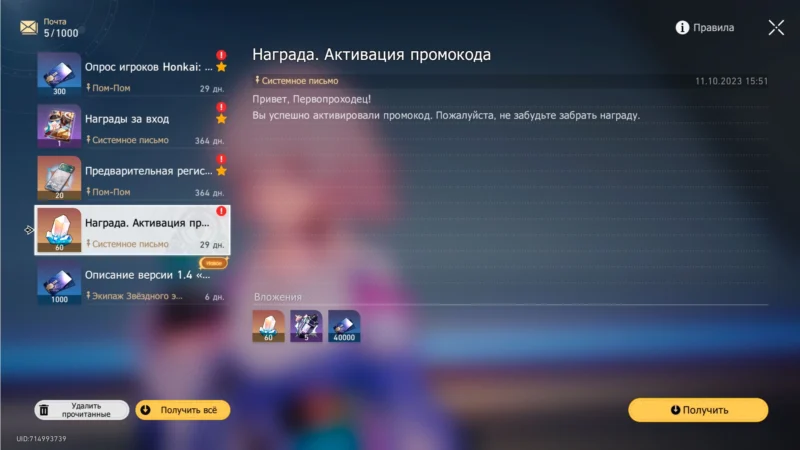 Активация промокода в Honkai Star Rail шаг 5