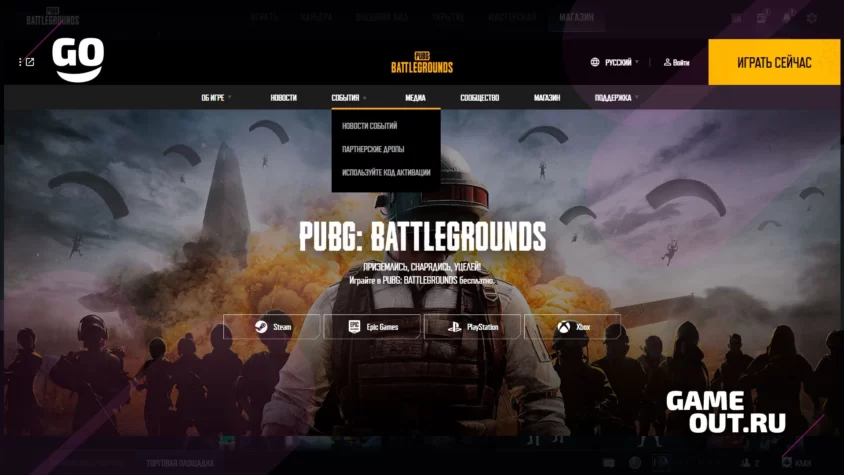 Инструкция по активации кодов в PUBG через сайт - Шаг 1