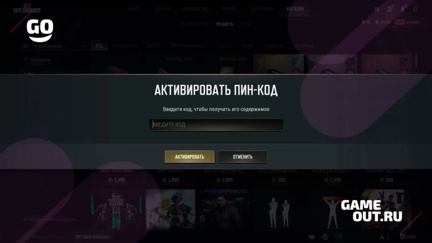 Инструкция по активации кодов в PUBG - Шаг 2
