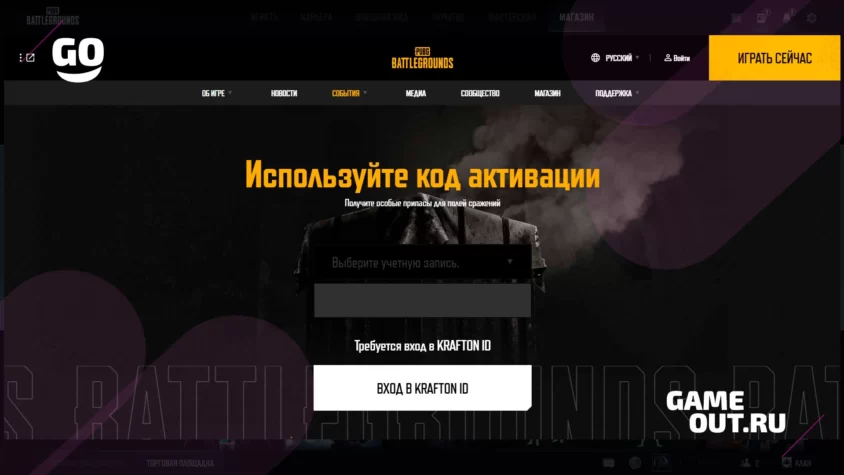 Инструкция по активации кодов в PUBG через сайт - Шаг 2