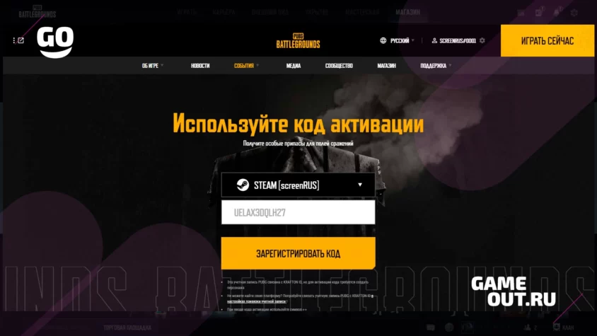 Инструкция по активации кодов в PUBG через сайт - Шаг 3