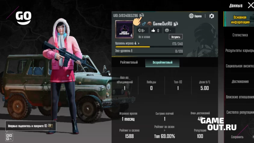 PUBG Mobile Character ID