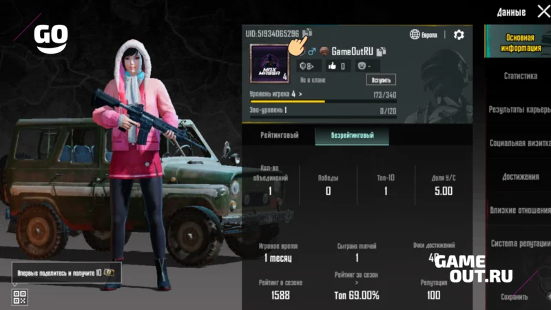 PUBG Mobile Character ID