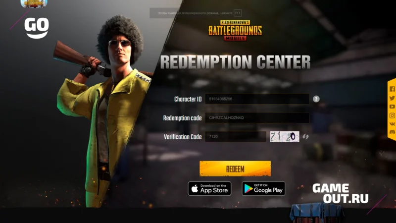 Активация кода PUBG Mobile