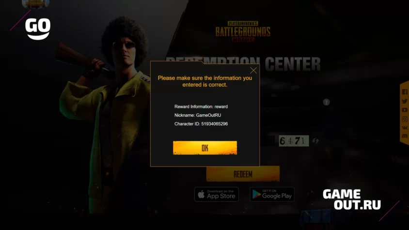 Проверка данных при активации кода PUBG Mobile