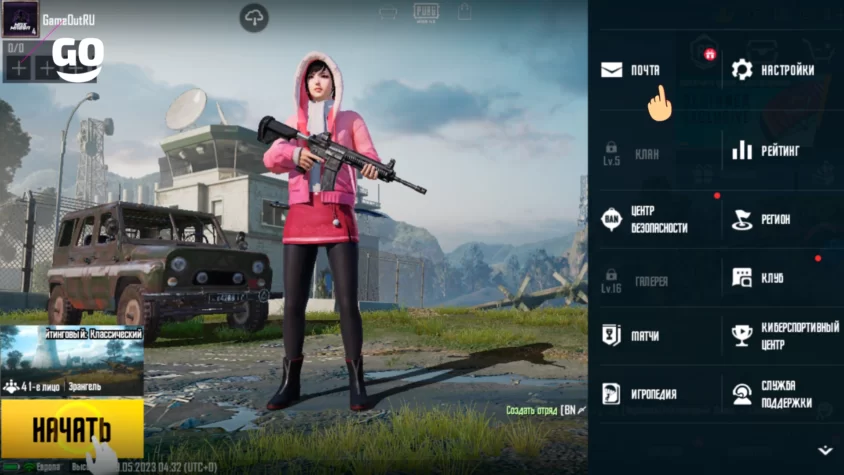 PUBG Mobile переход во внутриигровую почту