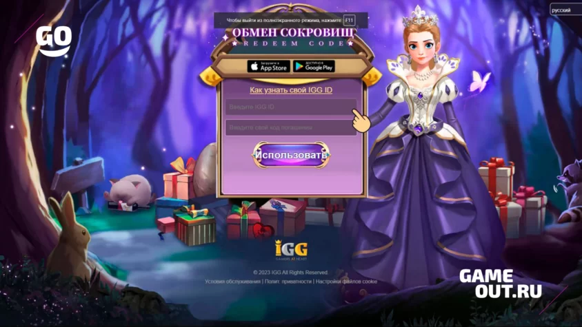 Вставьте ваш ID и промокод