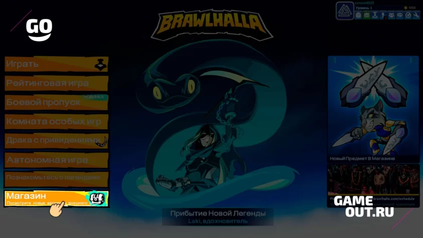 Скриншот активации промокодов в игре Brawlhalla шаг #1
