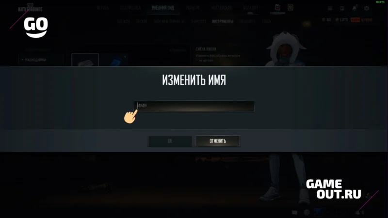 Окно ввода нового имени в PUBG Battlegrounds