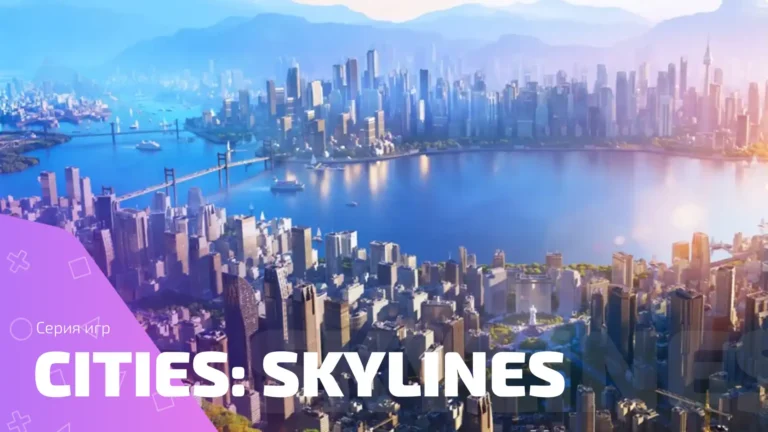 Мастерство градостроения: вселенная Cities: Skylines