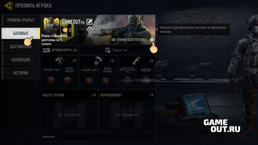 Копирование UID Cod Mobile