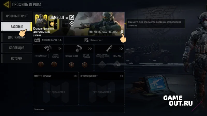Копирование UID Cod Mobile