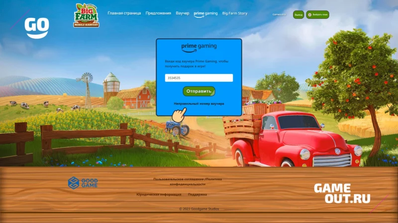 Ошибка активации из-за неправильного номера ваучера в Big Farm.