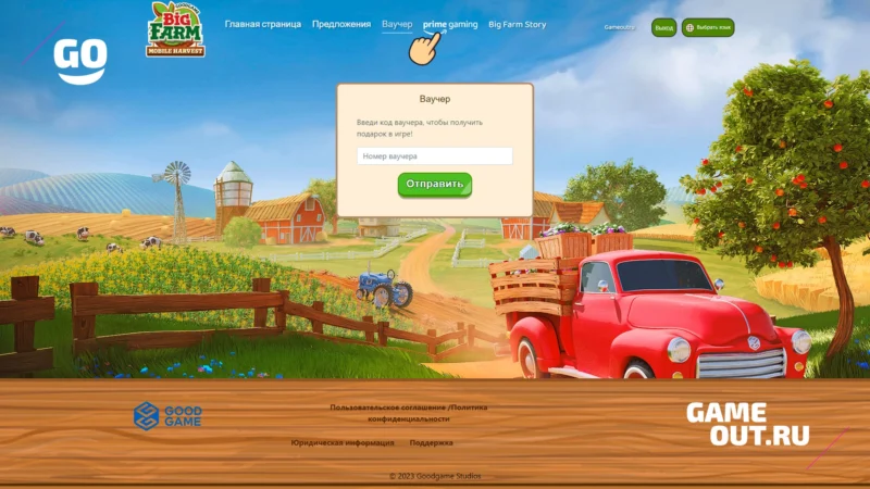 Выбор раздела активации промокода в интерфейсе Big Farm.